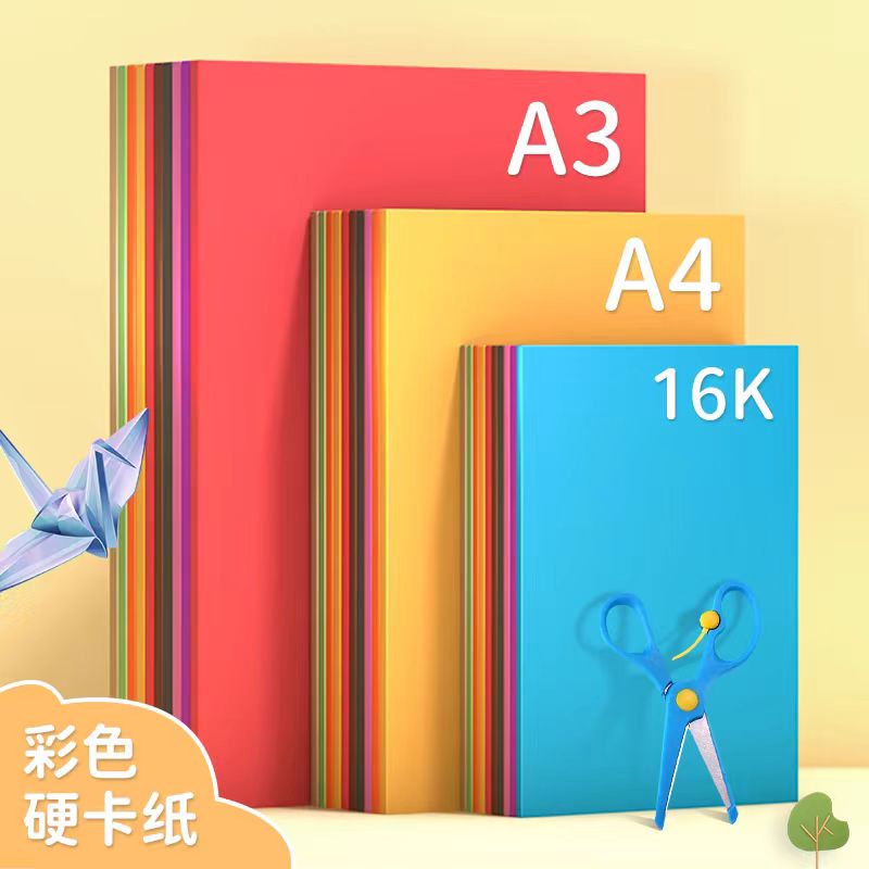 彩色卡紙A4